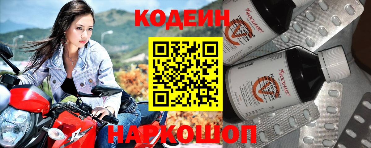 Кодеин Purple Drank  Codein Purple Drank  Донской  Вход с VPN 