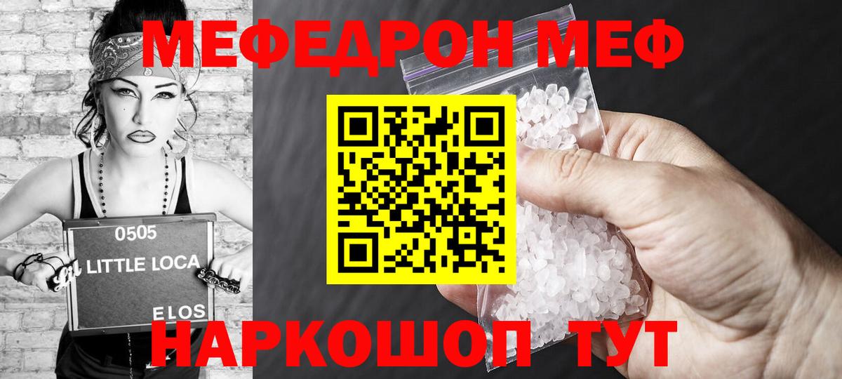 МЕФ  Вход с VPN  Донской  Мефедрон кристаллы 