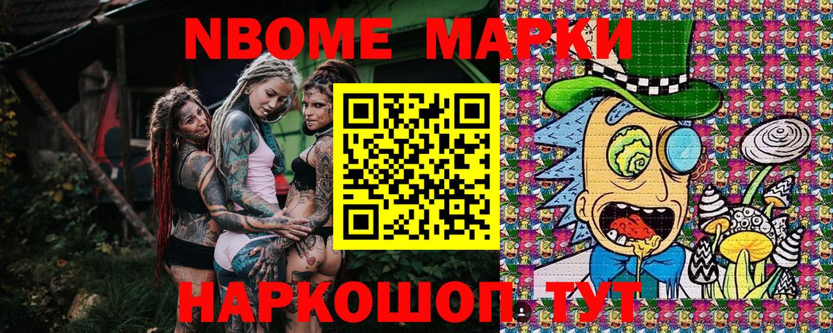 Марки N-bome 1,8мг  Вход с VPN  Донской 
